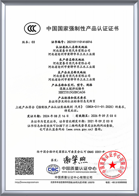 Special Vehicle Manufacturing Certification