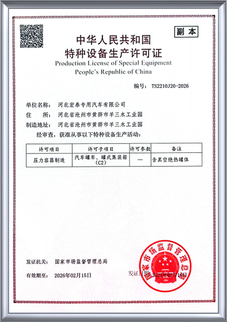 Pressure Vessel Manufacturing Certification