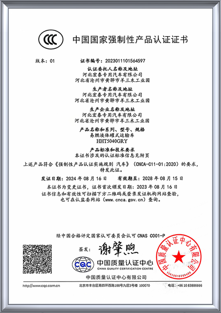 High-Tech Enterprise Certificate