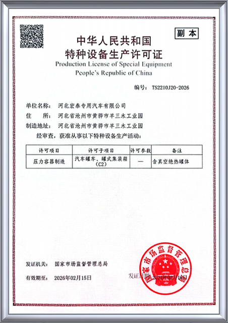 Stainless Steel Tank Semi Trailer certificate